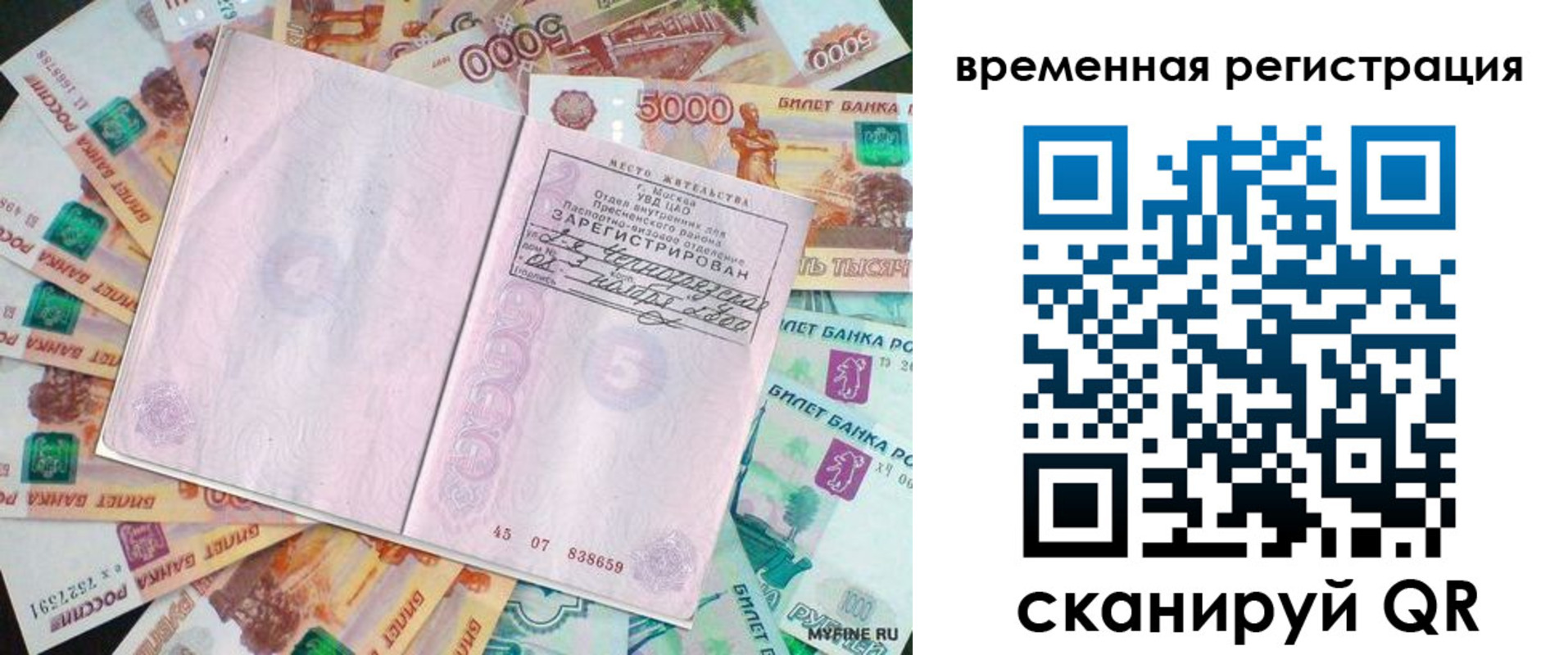 прописка 2025 в Иркутске