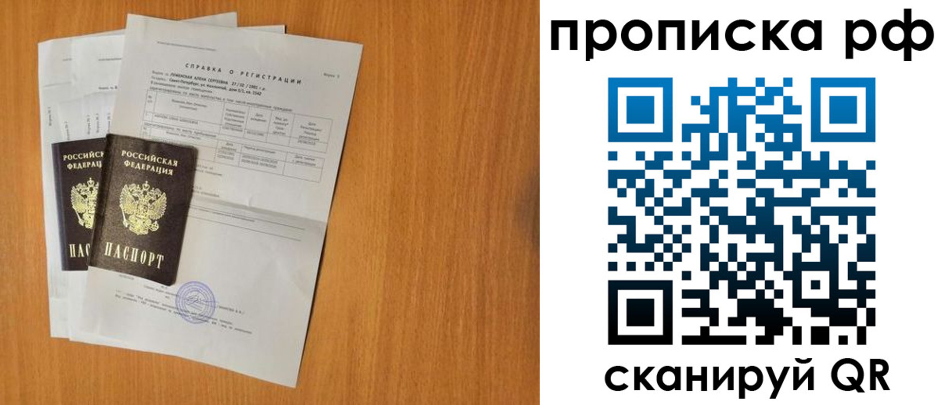 временная регистрация в Иркутске
