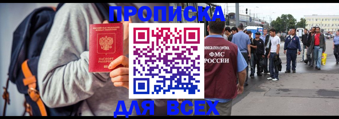 прописка регистрация в Иркутске