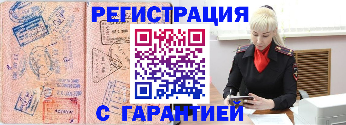 прописка в квартире в Иркутске