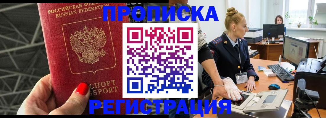 временная регистрация 2025 в Иркутске