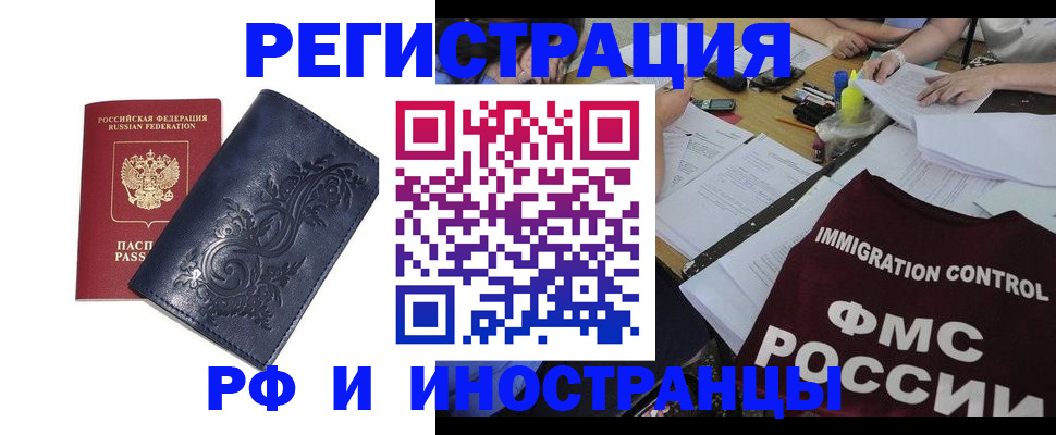 временная регистрация недорого в Иркутске