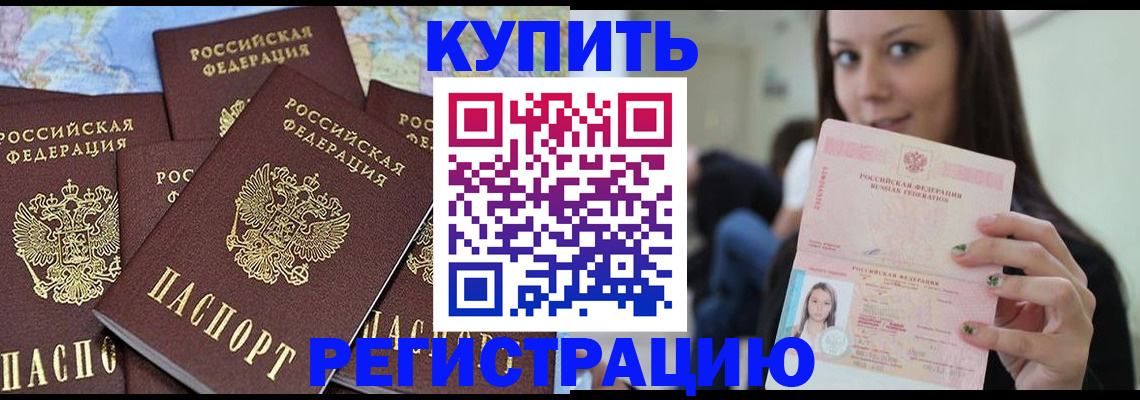 прописка от собственника в Иркутске